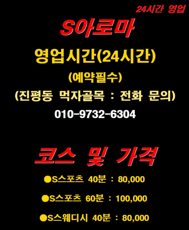 구미 S아로마 마사지