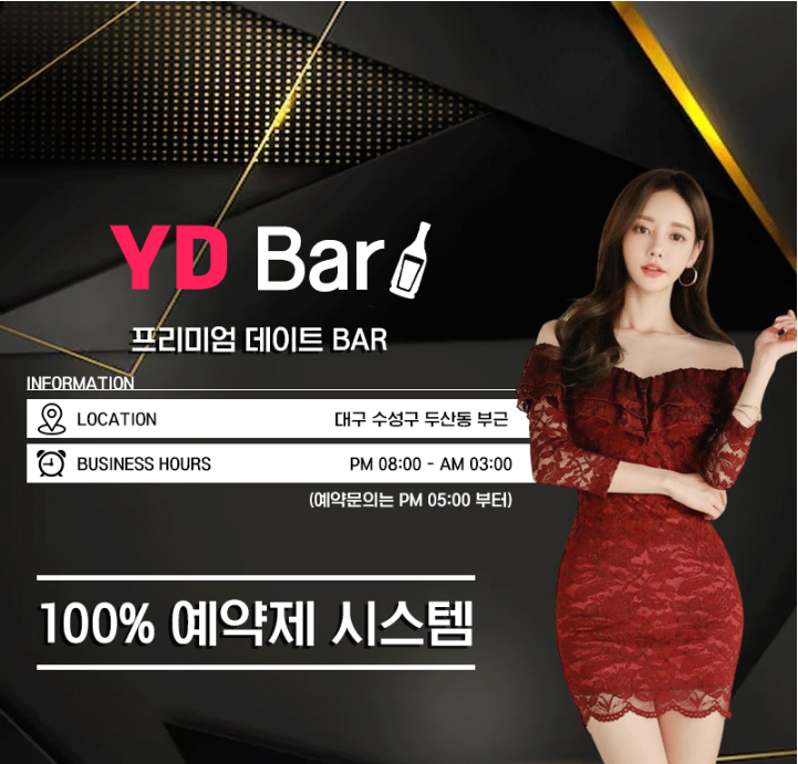 대구 YD BAR 유흥주점